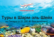 Banner advertising tours to Sharm el-Sheikh from Saint Petersburg with all-inclusive price, over a coral reef photo.