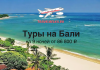 TravelBelka promo banner: Bali tours for 9 nights from ₽86,800, with beach and ocean backdrop.