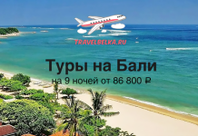 TravelBelka promo banner: Bali tours for 9 nights from ₽86,800, with beach and ocean backdrop.