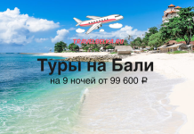 Туры на Бали на 9 ночей от 99600 с прямыми перелетами Banner ad for Bali tours: sunny beach, blue sea, palm trees, plane logo, and Russian text offering 9 nights from ₽99,600