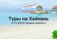 Туры на Хайнань в отели 4* и 5* от 70300 с прямыми перелетами Hero banner advertising tours to Hainan: beach scene, airplane graphic, and TravelBelka.ru logo with prices from ₽70,300 and direct flights.