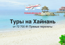 Туры на Хайнань от 72700 с прямыми перелетами Travel advertisement for tours to Hainan with direct flights, from ₽72,700, over a sunny beach scene