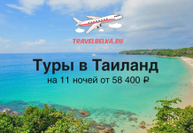 Туры в Таиланд на 11 ночей от 58400 c прямыми перелетами Рекламный баннер: пляж Таиланда, предложение туров на 11 ночей от 58 400 ₽ (TravelBelka.ru)