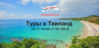 Туры в Таиланд на 11 ночей от 58400 c прямыми перелетами Рекламный баннер: пляж Таиланда, предложение туров на 11 ночей от 58 400 ₽ (TravelBelka.ru)