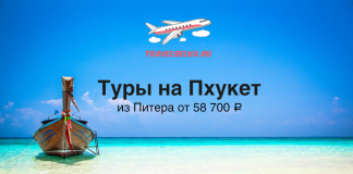Travel ad banner: wooden boat on turquoise water under a blue sky, with Russian text offering Phuket tours from St. Petersburg (58,700 ₽) and a TravelBelka logo above.