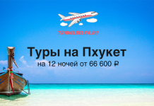 Туры на Пхукет на 12 ночей от 66600 c прямыми перелетами Рекламный баннер: туры на Пхукет, 12 ночей от 66 600 ₽, TravelBelka.ru над морем на ярком пляже.