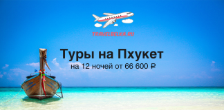 Туры на Пхукет на 12 ночей от 66600 c прямыми перелетами Рекламный баннер: туры на Пхукет, 12 ночей от 66 600 ₽, TravelBelka.ru над морем на ярком пляже.