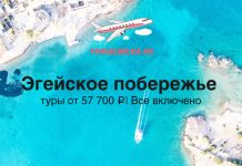 Туры на Эгейское побережье Турции от 57700 все включено TravelBelka.ru banner promoting the Aegean Coast tours from 57,700 ₽, all-inclusive (aerial blue sea with airplane logo).
