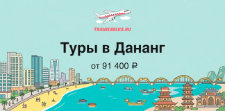 Туры в Дананг от 91 400 рублей — Отели 4* и 5* Баннер TravelBelka.ru: туры в Дананг от 91 400 ₽, изображён пляж, город и пагоды на фоне океана и моста.