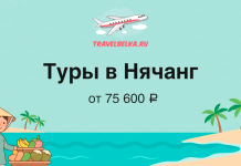 Горящие туры в Нячанг от 75 600 рублей на человека — Отели 4* и 5* Баннер TravelBelka.ru: туры в Нячанг от 75 600 ₽, тропический пляж, пальмы и продавец фруктами
