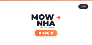 Авиабилеты из Москва в Нячанг от 8 366 ₽ Hero banner for MOW NHA event with date May 12, 2026 and price 8 366 ₽ on an orange rounded button, logo in top-right.