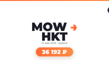 Brand graphic with the words 'MOW HKT' and an orange arrow, date '21 май 2026 • прямой', and a large orange rounded badge reading '36 192 ₽'.