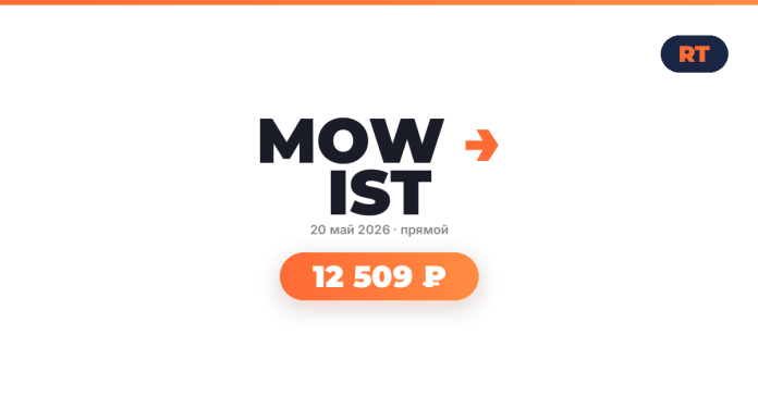 Brand banner for MOWIST with orange arrow, date 20 май 2026, and a rounded orange button showing 12 509 ₽.