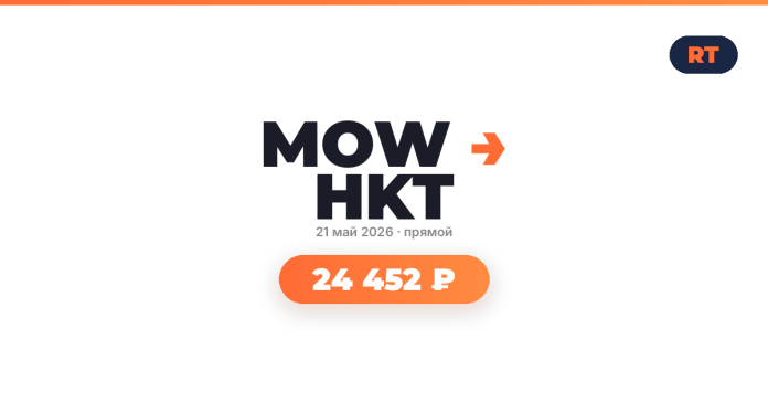 tba7319_235896 Promotional graphic: bold 'MOW HKT' with an orange arrow, date May 21, 2026, 'прямой', and a rounded orange pill showing 24 452 ₽; RT logo top-right.