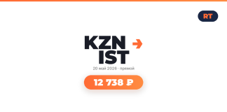 KZNIST logo with orange arrow, date 20 May 2026 • прямой, and a rounded orange badge showing 12 738 ₽ on a white background.