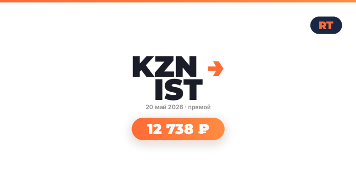 KZNIST logo with orange arrow, date 20 May 2026 • прямой, and a rounded orange badge showing 12 738 ₽ on a white background.