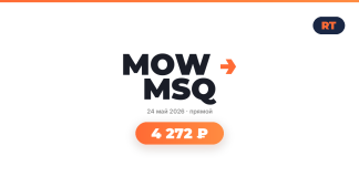 Подборка авиабилетов Promotional banner for MOW MSQ with date May 24, 2026 and an orange rounded price button showing 4 272 ₽ (RT logo top-right)