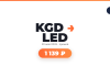Promo graphic with 'KGD LED' and orange arrow, date '20 май 2026 • прямой', and a rounded orange price badge '1 139 ₽'; brand mark top-right.
