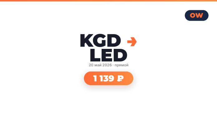 Promo graphic with 'KGD LED' and orange arrow, date '20 май 2026 • прямой', and a rounded orange price badge '1 139 ₽'; brand mark top-right.