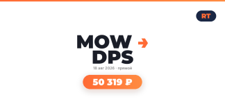 Подборка авиабилетов MOW DPS branding with an orange arrow, date 18 авг 2026, and a large orange rounded badge reading 50 319 ₽ on a white background (top-right RT badge).
