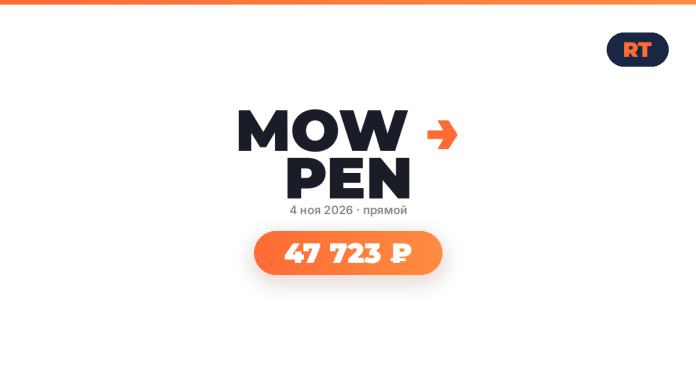 Brand logo 'MOWPEN' with an orange arrow, date 4 ноя 2026 — прямой, and a large orange rounded badge showing 47 723 ₽