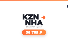 KZN NHA logo with orange arrow, date 29 May 2026, прямой, and a rounded orange badge reading 36 765 ₽.