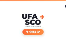 Подборка авиабилетов Logo with 'UFA SCO' and orange arrow, date May 31, 2026, 'прямой' (live) text, and a rounded orange button displaying '7 993 ₽' beneath a soft shadow; small RT badge at top-right corner.