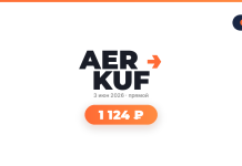 Подборка авиабилетов Bold graphic with 'AERKUF' and orange arrow, date '3 июн 2026 · прямой', and an orange rounded pill showing '1 124 ₽' with a subtle drop shadow; OW logo top-right.