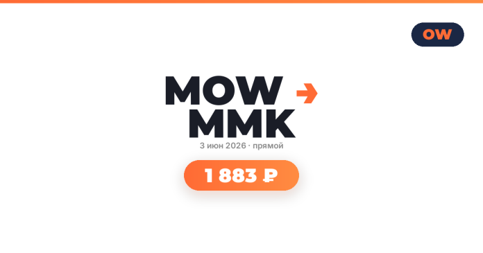 Event poster: 'MOW MMK' logo with orange arrow, date '3 июн 2026 · прямой', and a rounded orange badge '1 883 ₽'