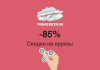 Баннер TravelBelka.ru: скидка -85% на круизы; самолёт над облаками и рука, крутя фиджет‑спиннер.
