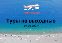TravelBelka.ru banner: airplane logo over blue sea, bold Russian text 'Туры на выходные' with 'от 20 200 ₽'