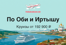 Рекламный баннер TravelBelka.ru: круизы по Оби и Иртышу, крупный теплоход на реке, берег с городом; от 192 900 ₽.