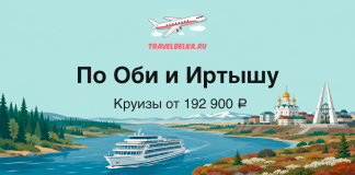 Рекламный баннер TravelBelka.ru: круизы по Оби и Иртышу, крупный теплоход на реке, берег с городом; от 192 900 ₽.