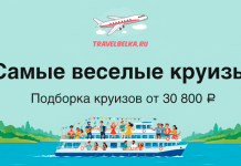 TravelBelka.ru banner: 'Самые весёлые круизы' — подборка от 30 800 ₽; crowded cruise ship on blue water with green shores.