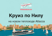 🚢 Путешествие по Нилу на новом теплоходе Attaca от 262 700 рублей Hero banner promoting Nile River cruise on a new Attacca ship, with pyramids and palm trees along the river.