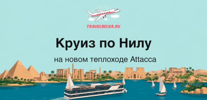 Hero banner promoting Nile River cruise on a new Attacca ship, with pyramids and palm trees along the river.