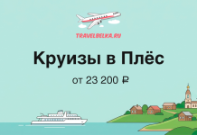 Promo banner advertising cruises to Plyos from ₽23,200; plane logo at top, a boat on a river, and a hillside village with a church in the background.
