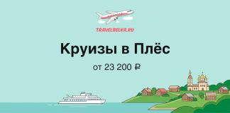 Promo banner advertising cruises to Plyos from ₽23,200; plane logo at top, a boat on a river, and a hillside village with a church in the background.