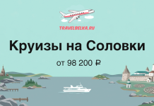 Promotional banner for Solovki cruises showing a boat on a calm bay with coastal towns and fortress on the right, TravelBelka logo above.