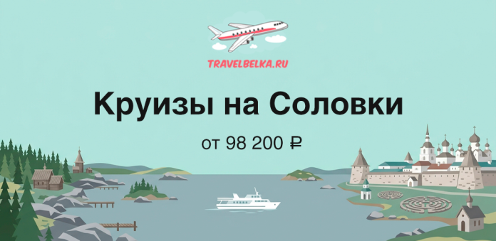 Promotional banner for Solovki cruises showing a boat on a calm bay with coastal towns and fortress on the right, TravelBelka logo above.