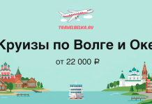 Banner advertising river cruises on the Volga and Oka from 22,000 ₽, featuring skyline illustrations and an airplane logo.