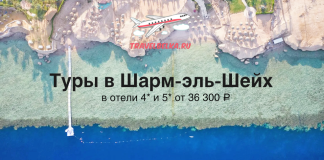Aerial view of a rocky coastline and clear blue water with an airplane logo and Russian ad text promoting tours to Sharm el-Sheikh with 4–5 star hotels from 36,300 ₽.