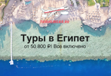 Banner ad on a coastal aerial photo promoting Egypt tours from 50,800 ₽, all-inclusive, with TravelBelka.ru logo.