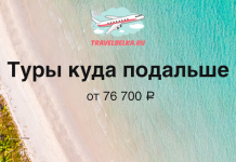 Aerial view of a tropical beach with turquoise water and palm trees; TravelBelka.ru logo and bold Russian text advertising tours from ₽76,700.