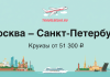 TravelBelka.ru banner: Moscow–Saint Petersburg cruises from 51,300 ₽, with skyline and cruise ship on water.
