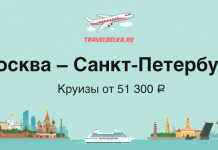 Круизы между Москвой и Санкт-Петербургом от 51 300 ₽ TravelBelka.ru banner: Moscow–Saint Petersburg cruises from 51,300 ₽, with skyline and cruise ship on water.