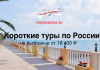 Promotional banner for travelbelka.ru showing a seaside promenade with palm trees and planters; Russian headline advertises weekend tours from 18,400 ₽.