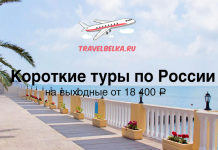 Promotional banner for travelbelka.ru showing a seaside promenade with palm trees and planters; Russian headline advertises weekend tours from 18,400 ₽.
