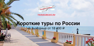 Promotional banner for travelbelka.ru showing a seaside promenade with palm trees and planters; Russian headline advertises weekend tours from 18,400 ₽.