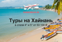 Promo banner for travelbelka.ru: tropical beach with turquoise water, palm trees, and colorful boats; large Russian text 'Туры на Хайнань' with hotel offer details.
